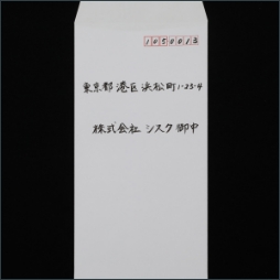 長3封筒　横書き（筆）