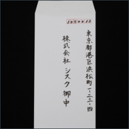 長3封筒　縦書き（筆）３