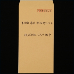 長4封筒（茶）　横書き（ペン）２