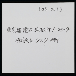 封筒（正方形）　横書き（筆）