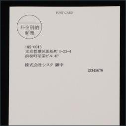 印字　はがき数字